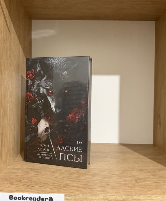 (В НАЛИЧИИ) Darkromance Рина Кент; Адские псы