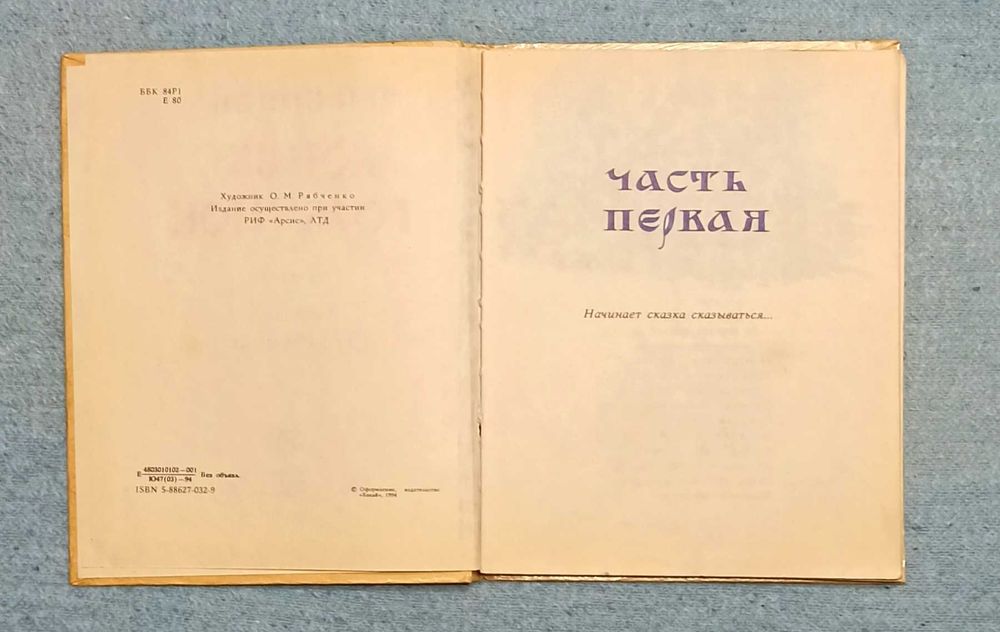 Детская книжка "Конёк Горбунок"