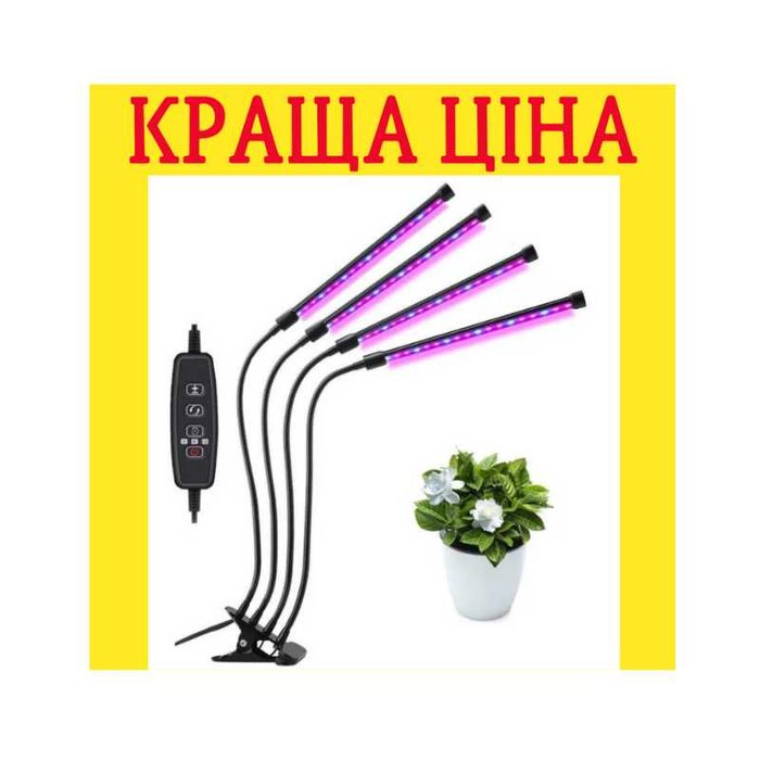 Фито лампа на 2 и 4 ветки Фитолампа Фито освещение