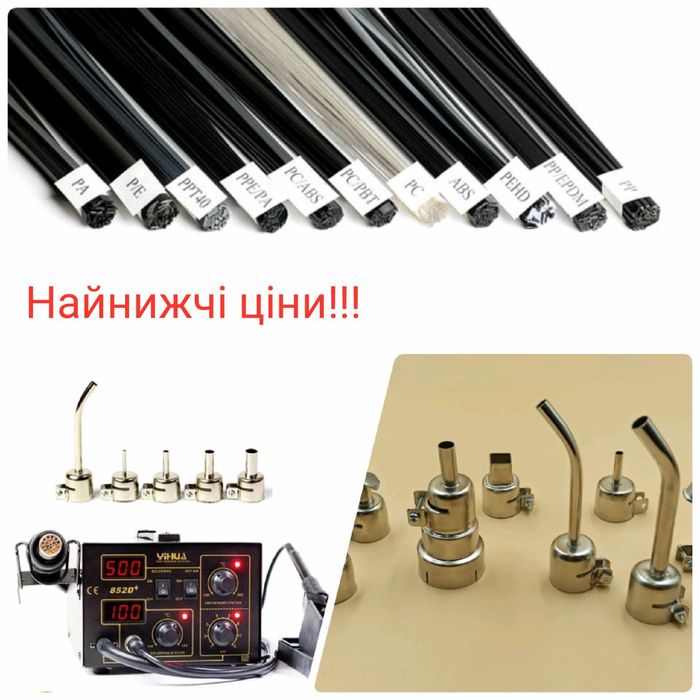 Паяльні станції і стержні для пайки