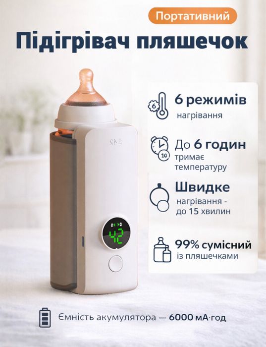 Підігрівач для пляшечок USB з акумулятором Bottle Warmer 6L