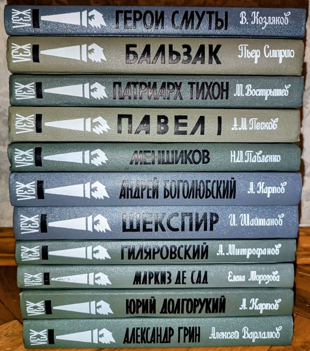 Книги Жизнь замечательных людей (ЖЗЛ) 2003--2012гг.