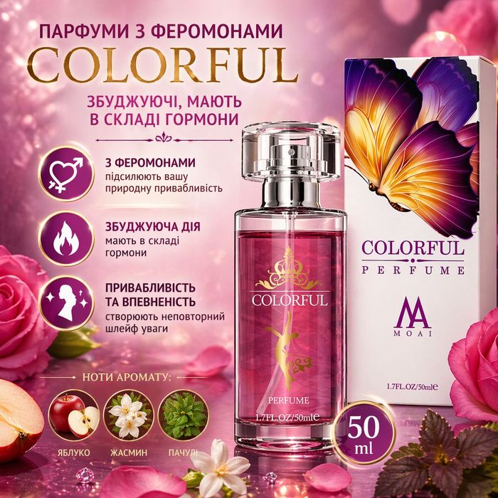 Возбуждающие духи с феромонами, афродизиак феромоны, парфуми феромониі духи збуджуючі афродизіак