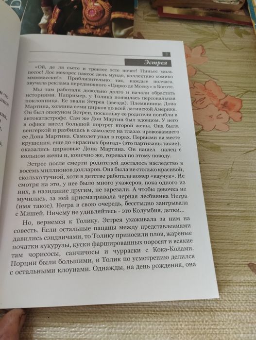 Книга юмор Миру смех Постоленко Маски шоу