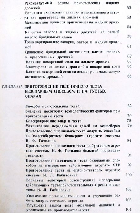 ТЕСТО Технология производства руководство по выпечка Ройтер