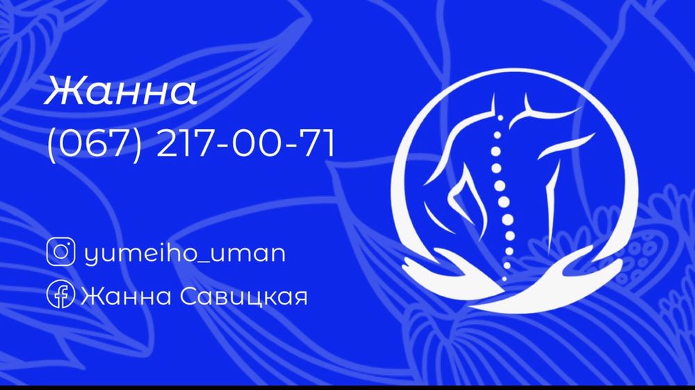 Масаж всього тіла “Відродження”.