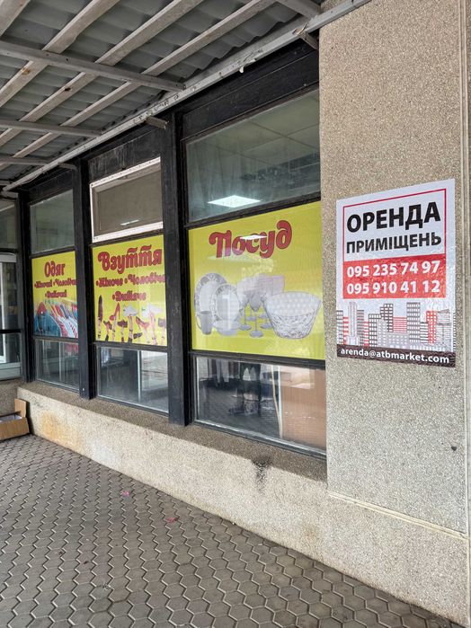 Оренда приміщень вільного призначення м. Теплодар