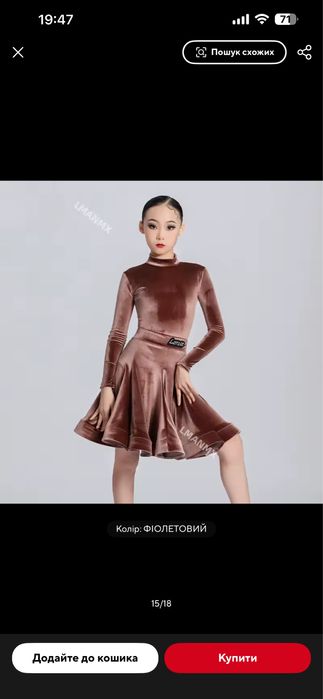 Бейсік ,нова сукня для бальних танців 140 см