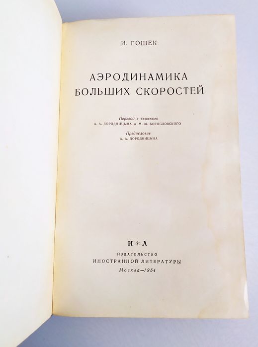 АЭРОДИНАМИКА СКОРОСТЕЙ больших авиационные винты мотор лопасть винта