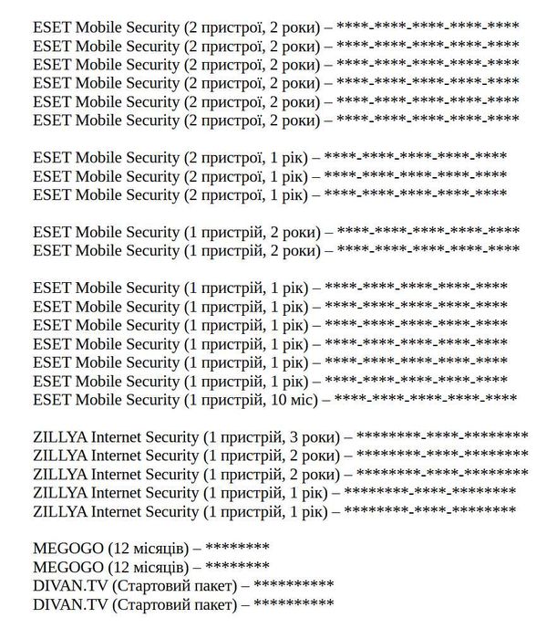 Ліцензійні коди для програмнго забезпечення