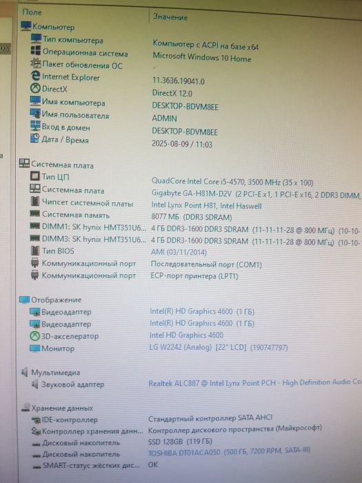 I 5 4570 DDR3 8 GB SSD + HDD 500