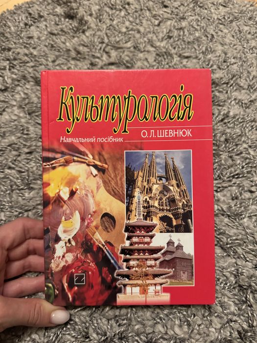Шевнюк. Культурология
