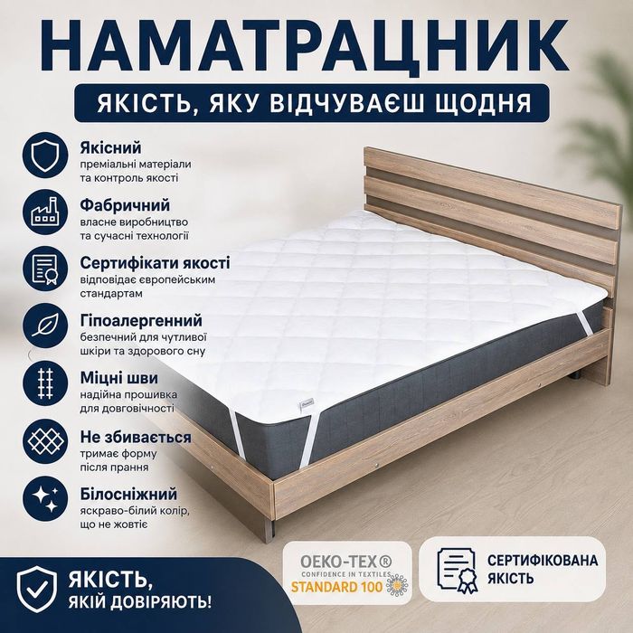 Наматрасник СТЬОБАНИЙ якісний прошив / міцний / фабричний / сертифікація якості