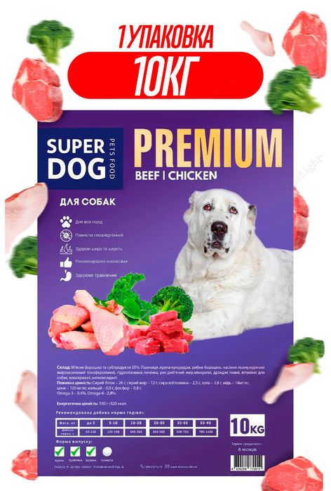 Сухий корм для собак корм гіпоалергенний Super Dog Premium 10 кг