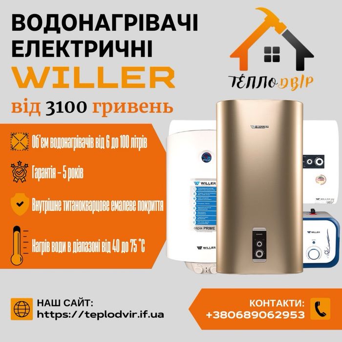 Бойлер плоский Willer водонагрівач водонагреватель