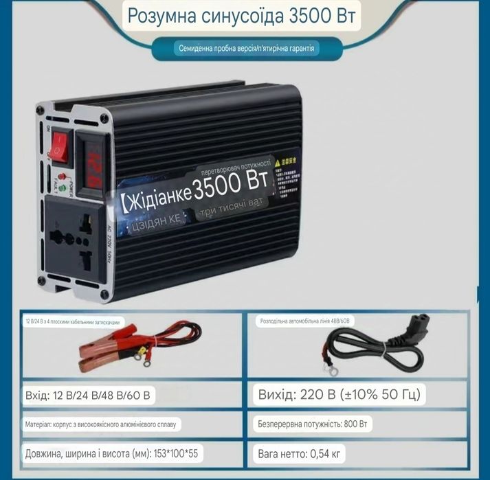 Инвертор чиста синусоїда 12в 3500 W преобразователь