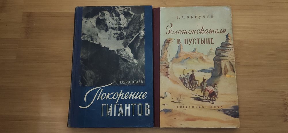 Путешествия и открытие земли Географгиз