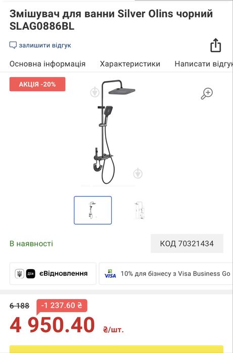 Душова система чорна
