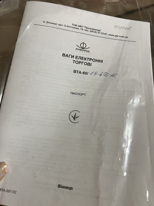 Ваги електронні Пром прилад