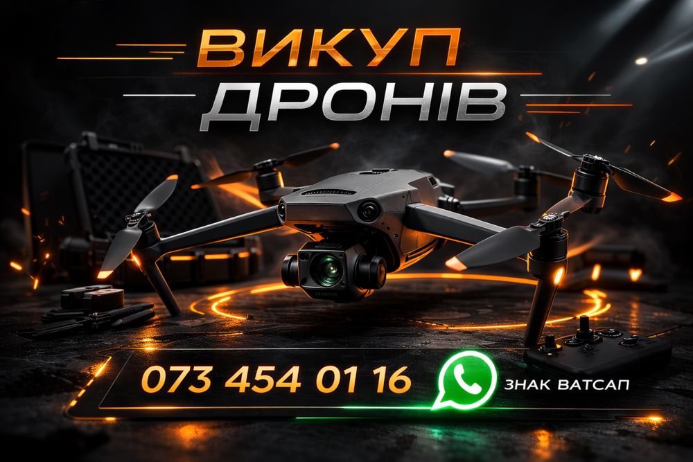 Скупка дронів викуп DJI Mavic 3T, 3Pro, 4T, 4 Pro