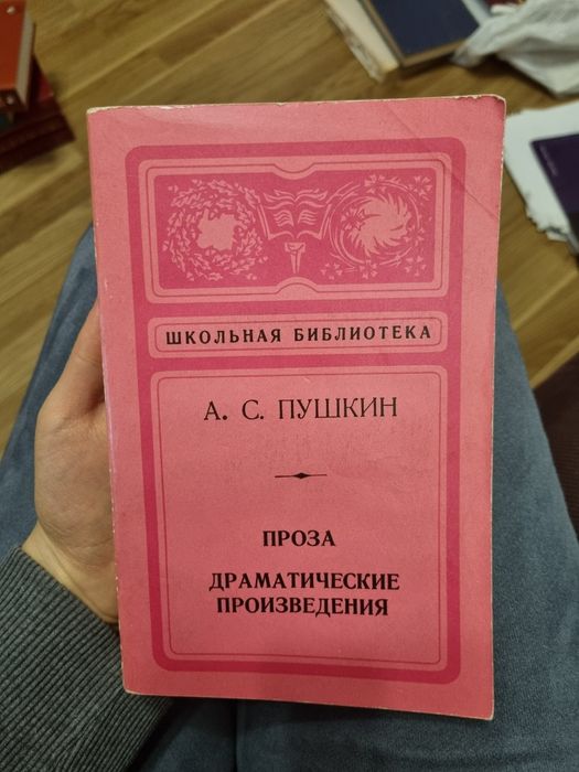 А.С. Пушкин. Проза