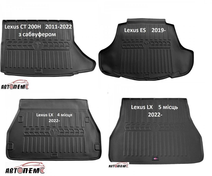 Коврик в багажник Lexus CT ES GX LS LX NX RX Jaguar I-Pace