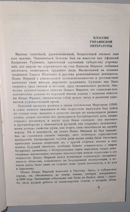 Книга Панаса Мирного "Гулящая"