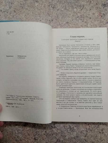 Книга "Приключения Чиполлино" Джанни Родари