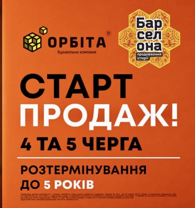 ЖК Барселона 4та 5 черга/ новобудова/ розтермінування до 5 років/ автономне опалення/ ковель/ квартири/ панорамні вікна/ підложне опалення