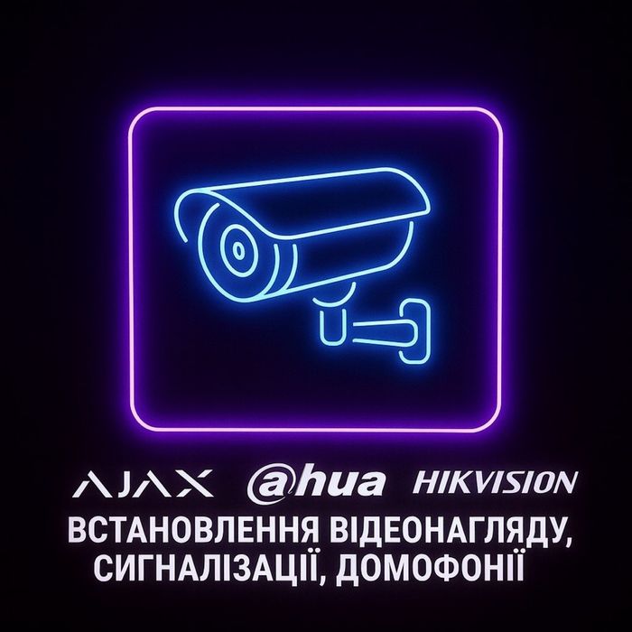 Професійне встановлення відеоспостереження та охоронних систем — безпека вашого бізнесу та дому!