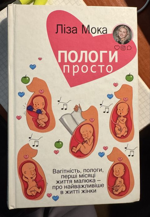 Книга «пологи просто» Ліза Мока