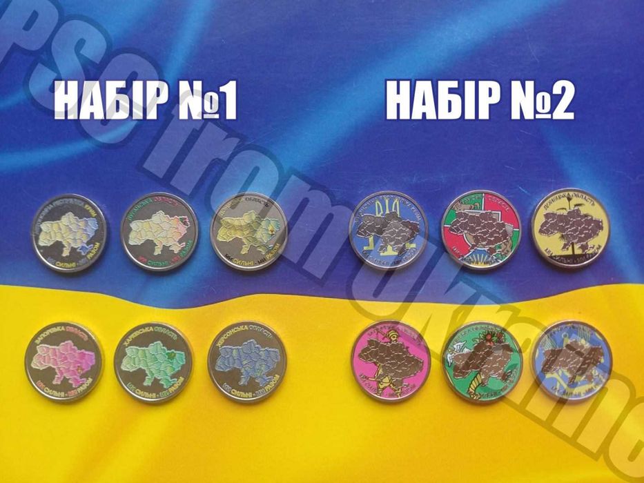 Кольорові та звичайні монети Альбоми Ми сильні Харківська Запорізька