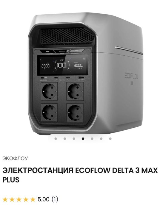 Ecoflow Delta3Max PLUS (2048 Втч)