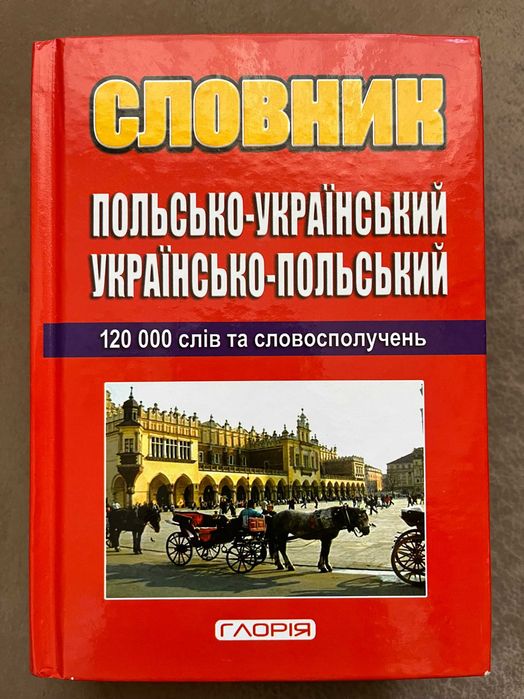 Словник польсько-український, українсько-польський