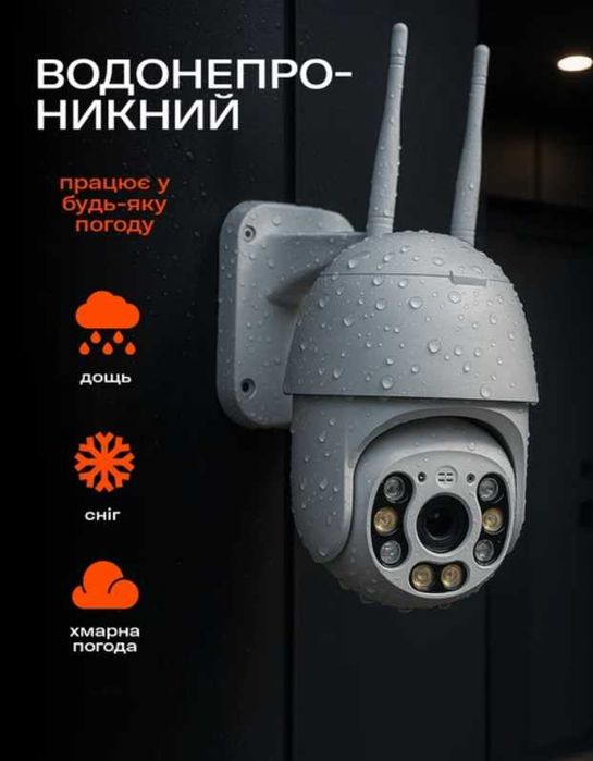 Вулична зовнішня поворотна 360/90 Wi-Fi камера відеоспостереження з датчиком руху та блоком живлення