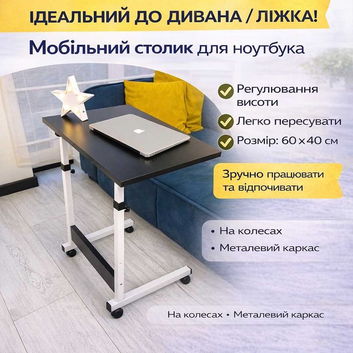 Стіл для ноутбука, 60×40, комп'ютерний стіл, регулювання висоти до 90