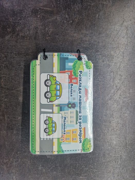 Дитяча гра "великий-маленький". Транспорт