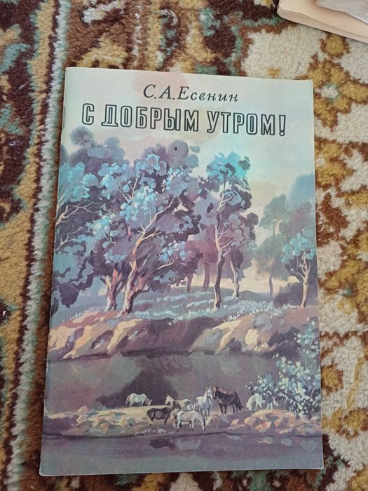 С.А. Есенин. Стихи