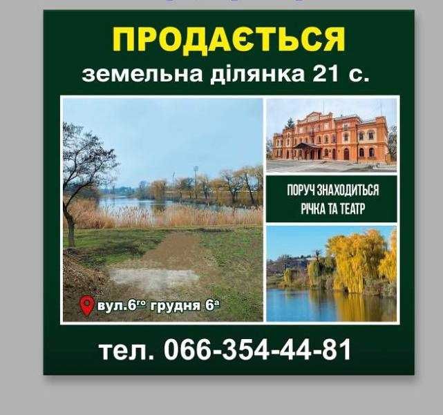 Продам земельну ділянку