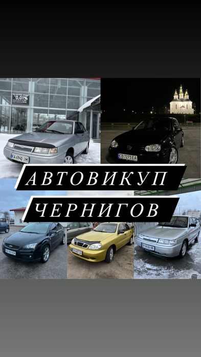 Автовикуп найкращі ціни