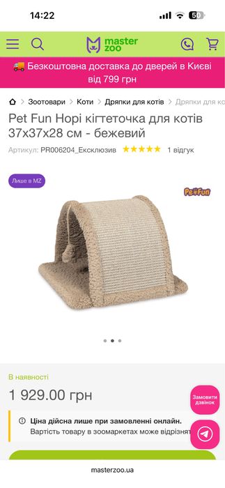 Будиночок-дряпалка-когтеточка для кота. Стан нової