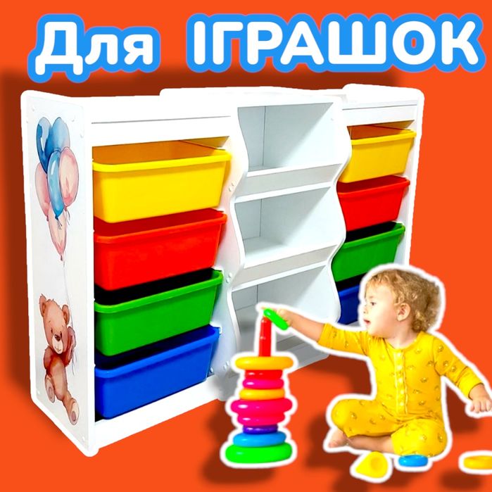 ‼️Для ІГРАШОК‼️ Стелаж для іграшок Полиця Комод органайзер для іграшок