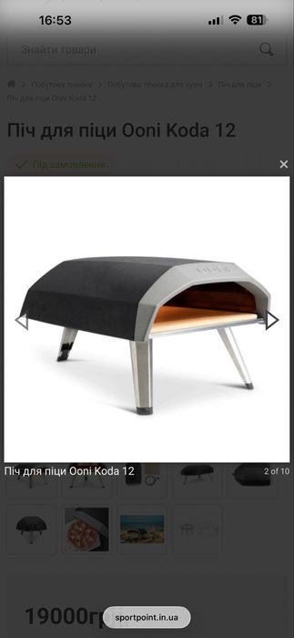 Піч  газова Ooni 12