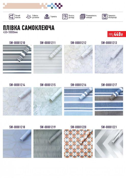 САМОКЛЕЮЩАЯСЯ ПЛЕНКА (САМОКЛЕЙКА), самоклеюча плівка, термоплівка