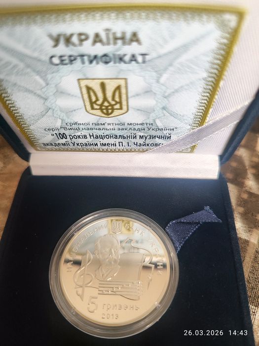 Срібні монети НБУ (13 шт.)