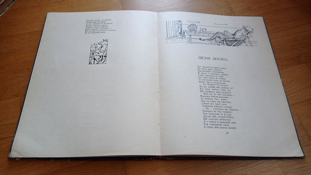 Лис Микита 1951 р стан як нечитана