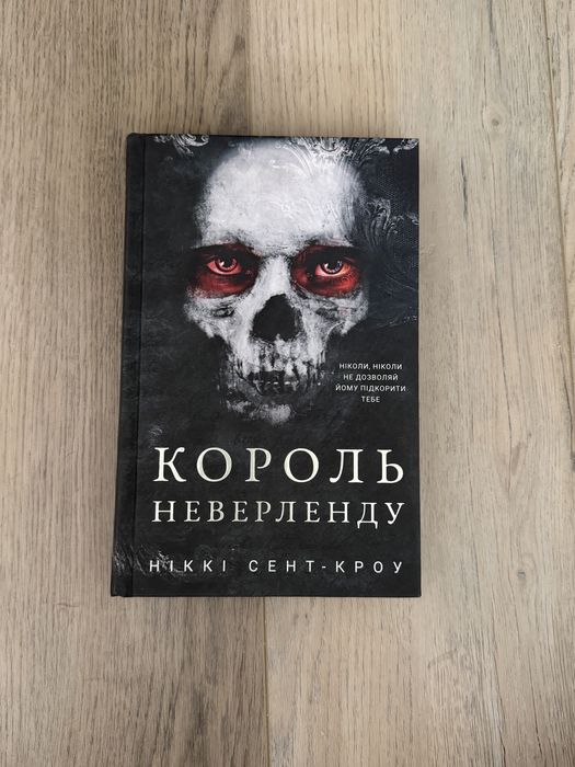 Король неверленду Ніккі Сент-Кроу