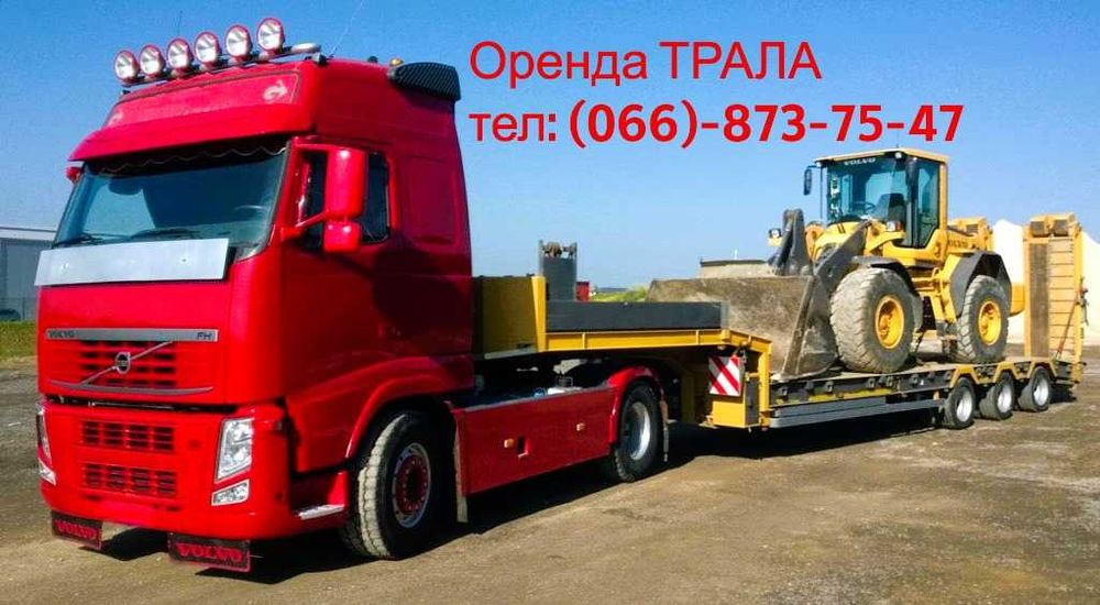 Доставка\ Оренда: Платформа/ Низькорамний трал — швидко і професійно