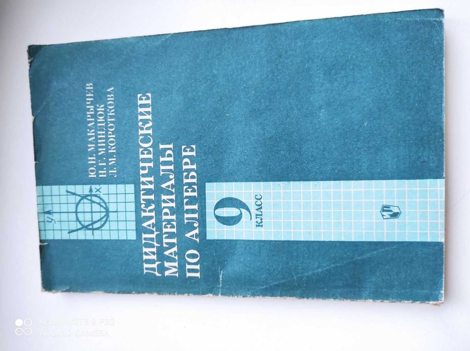 Дидактические материалы Макарычев Ю.Н. Миндюк Н.Г. Короткова Л.М