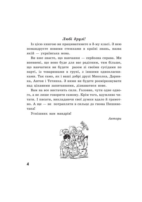 Ломакович, Тимченко. Українська мова 3 кл. 1 ч.